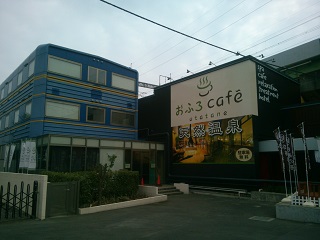 おふろcafe(カフェ) utatane