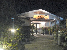 見沼天然温泉 小春日和