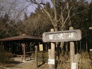 笛吹峠