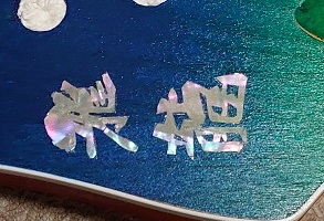 マスキング