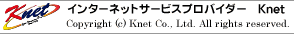 �C���^�[�l�b�g�T�[�r�X�v���o�C�_�[Knet Copyright(c) Knet, All rights reserved.