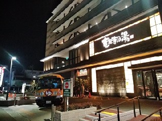 竜泉寺の湯　草加谷塚店