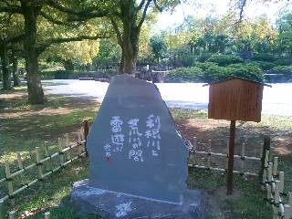 熊谷中央公園の金子兜太先生の句碑:熊谷市