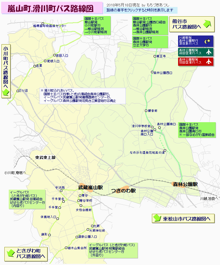 嵐山町滑川町バス路線図